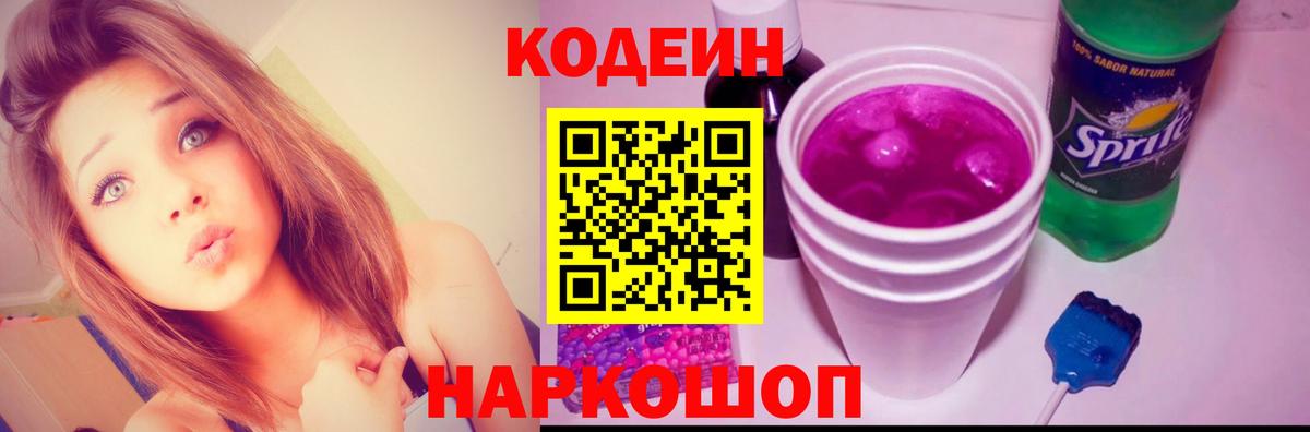 Кодеиновый сироп Lean Purple Drank Краснодар