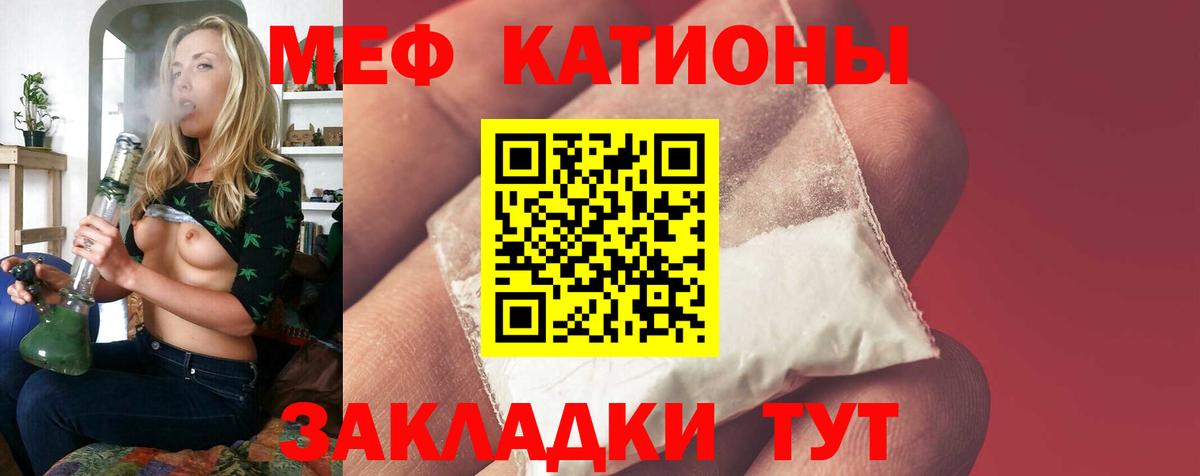 Меф мяу мяу Краснодар