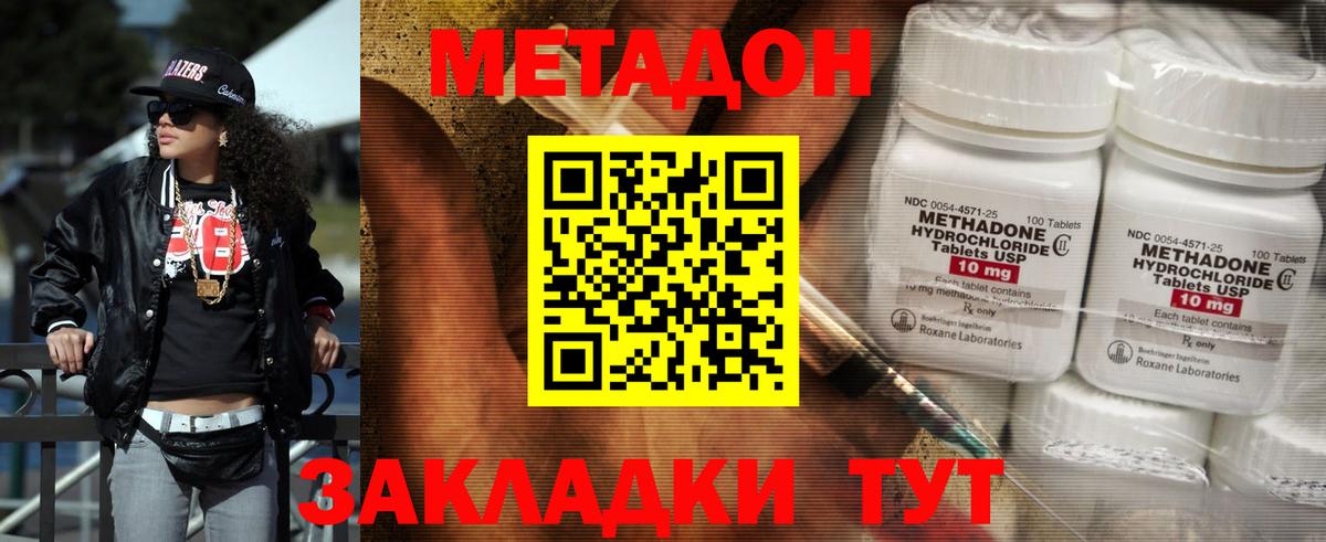 Метадон белоснежный  Вход с VPN  Краснодар  Метадон methadone 